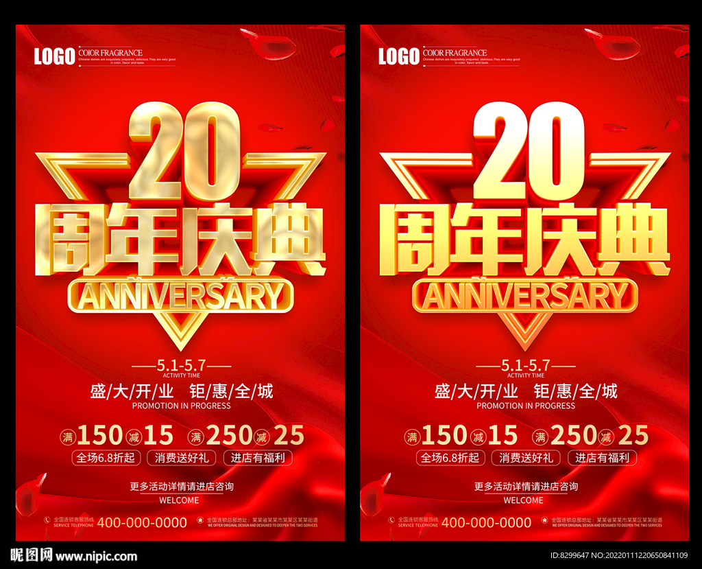 20周年庆