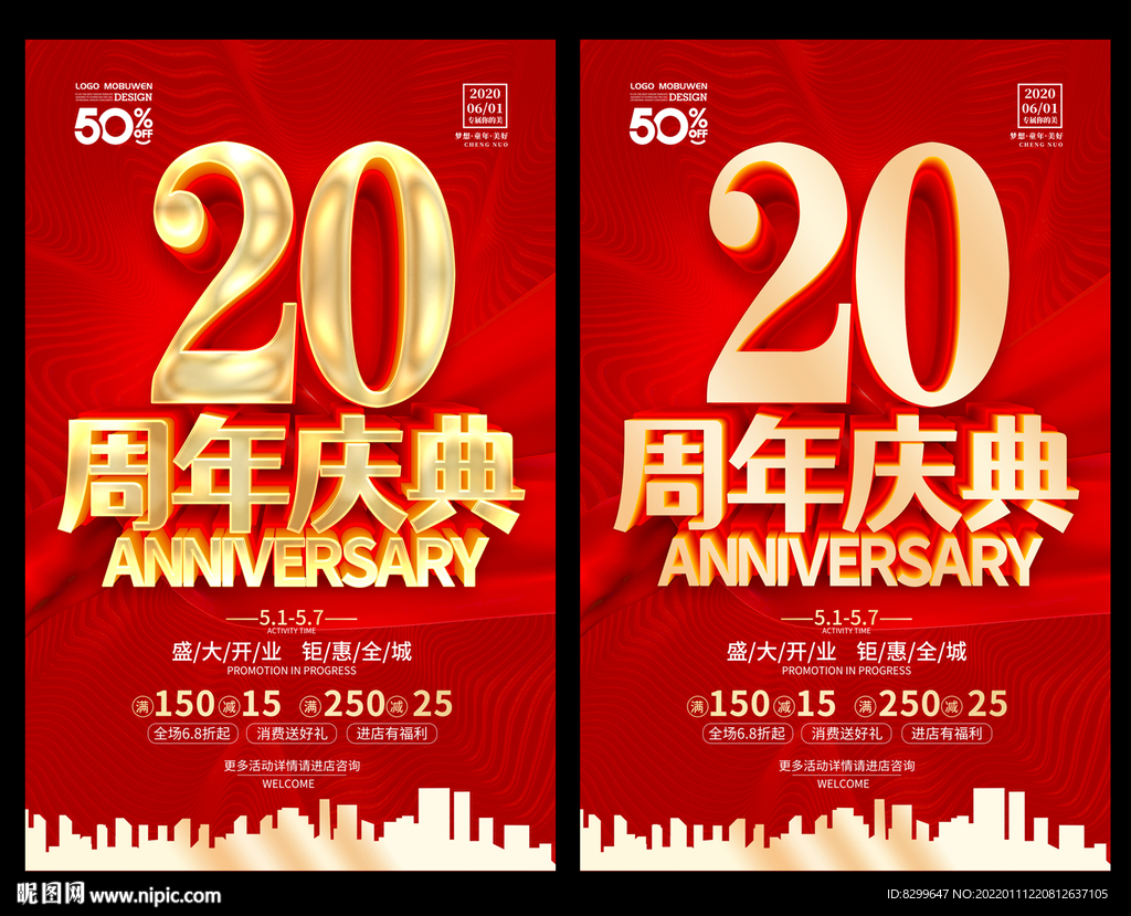 20周年庆
