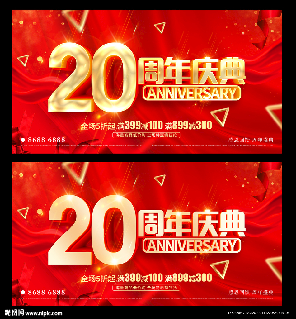 20周年庆