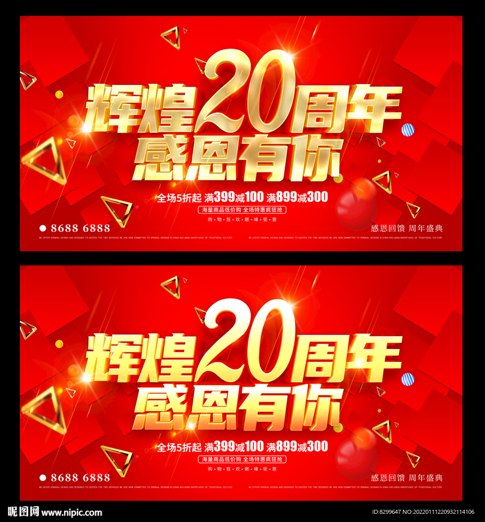 20周年庆