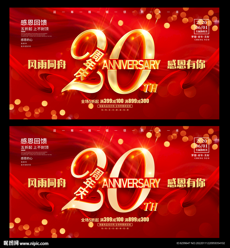 20周年庆