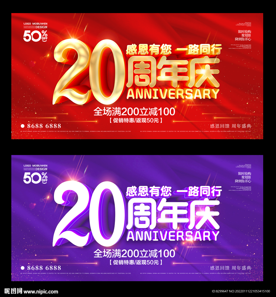 20周年庆