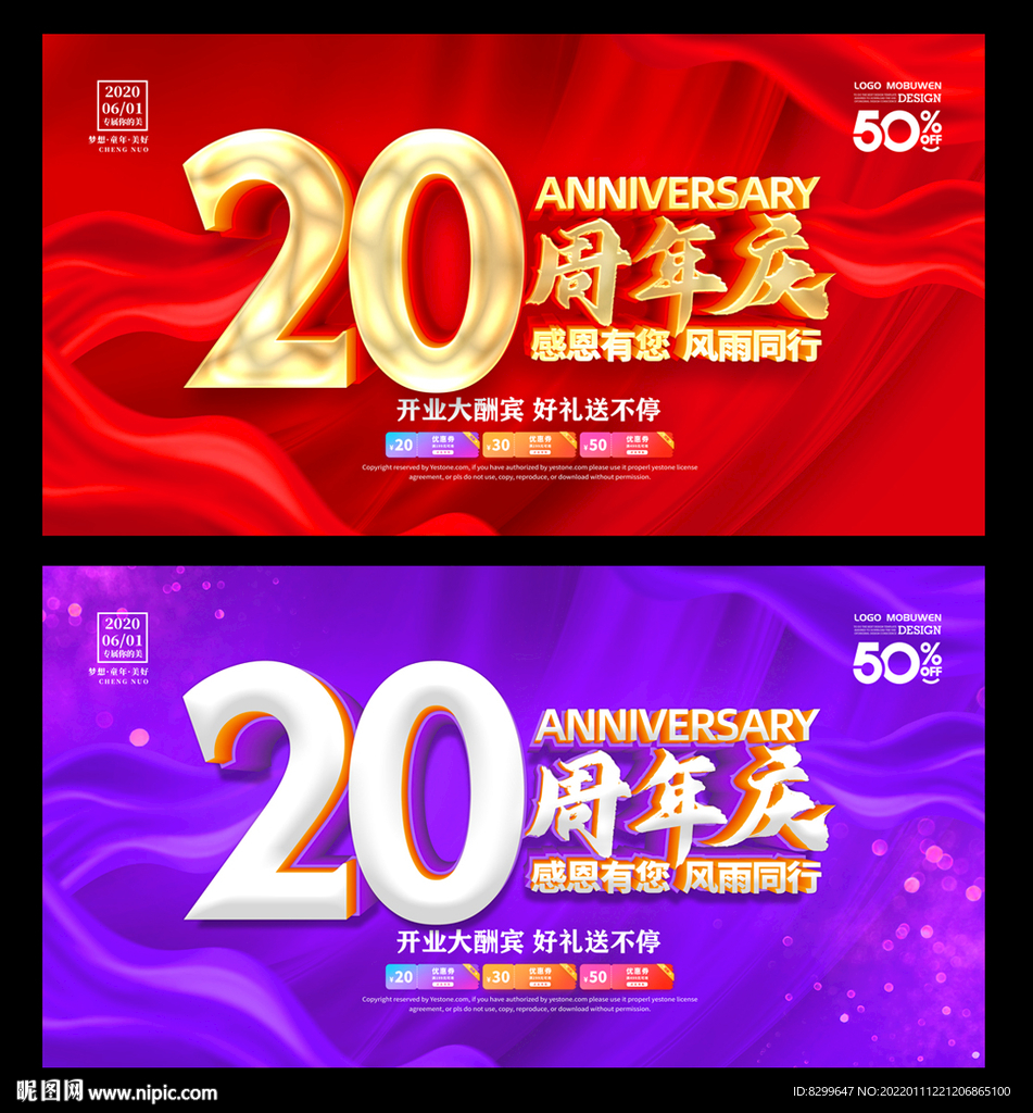 20周年