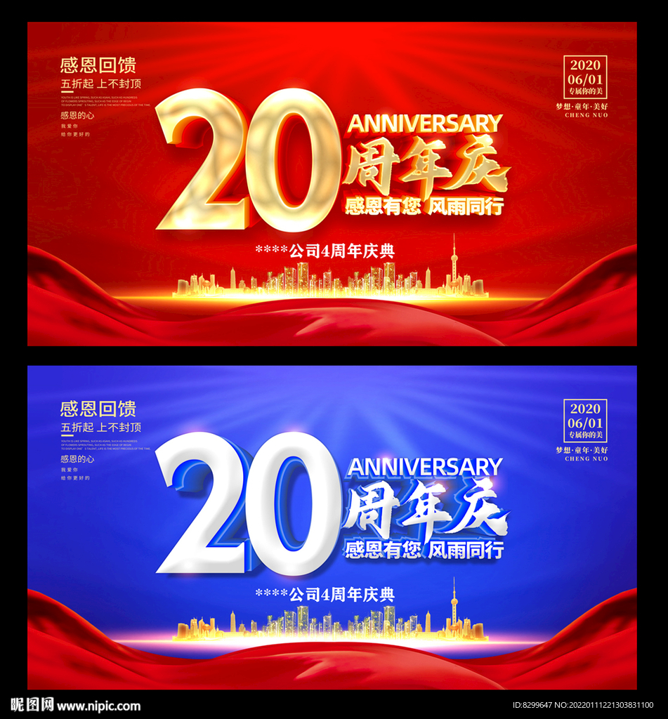 20周年庆