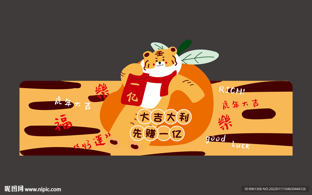 虎年贴纸