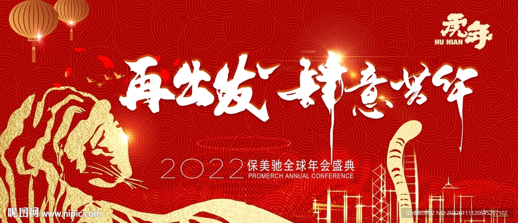 红色年会盛典主视觉