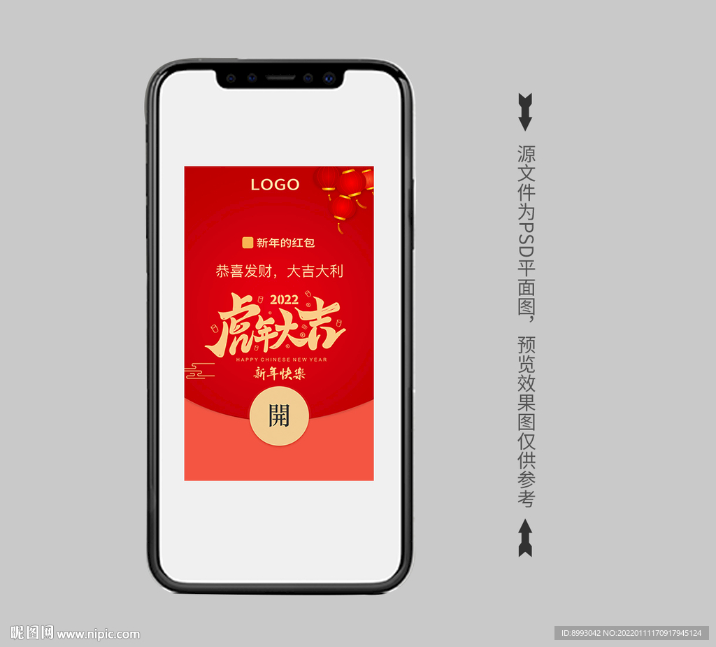 虎年微信红包封面