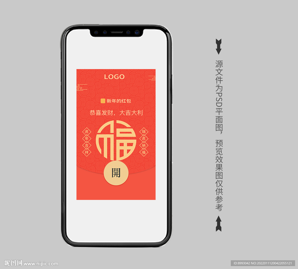 福字微信红包封面