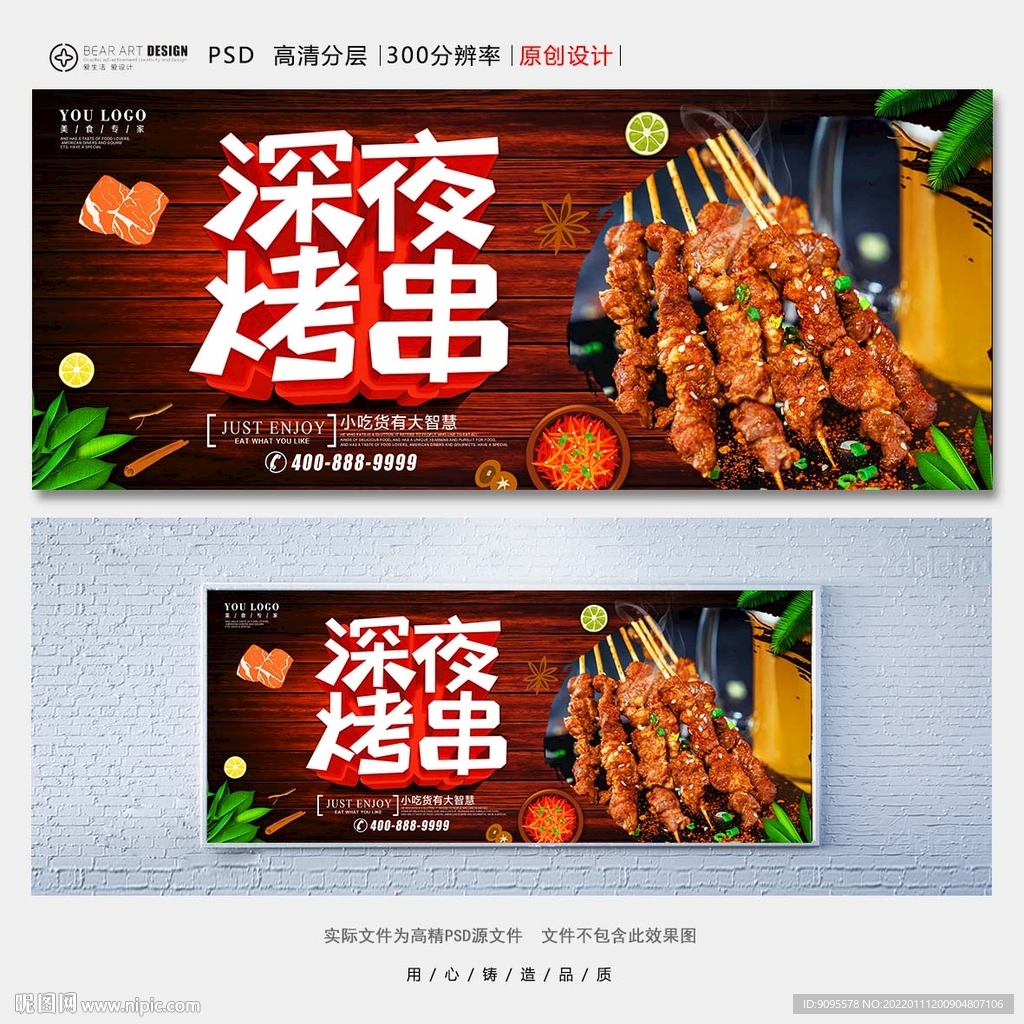 烤串