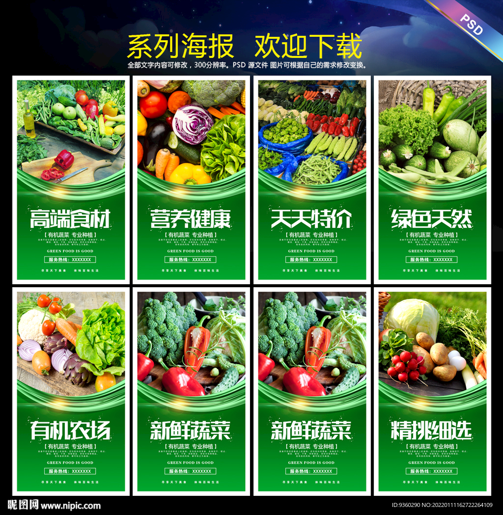 蔬菜