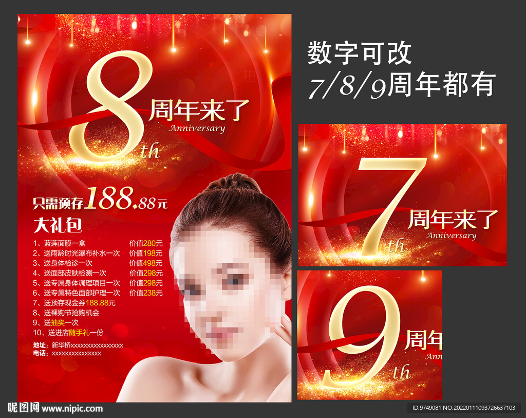 周年庆 店庆