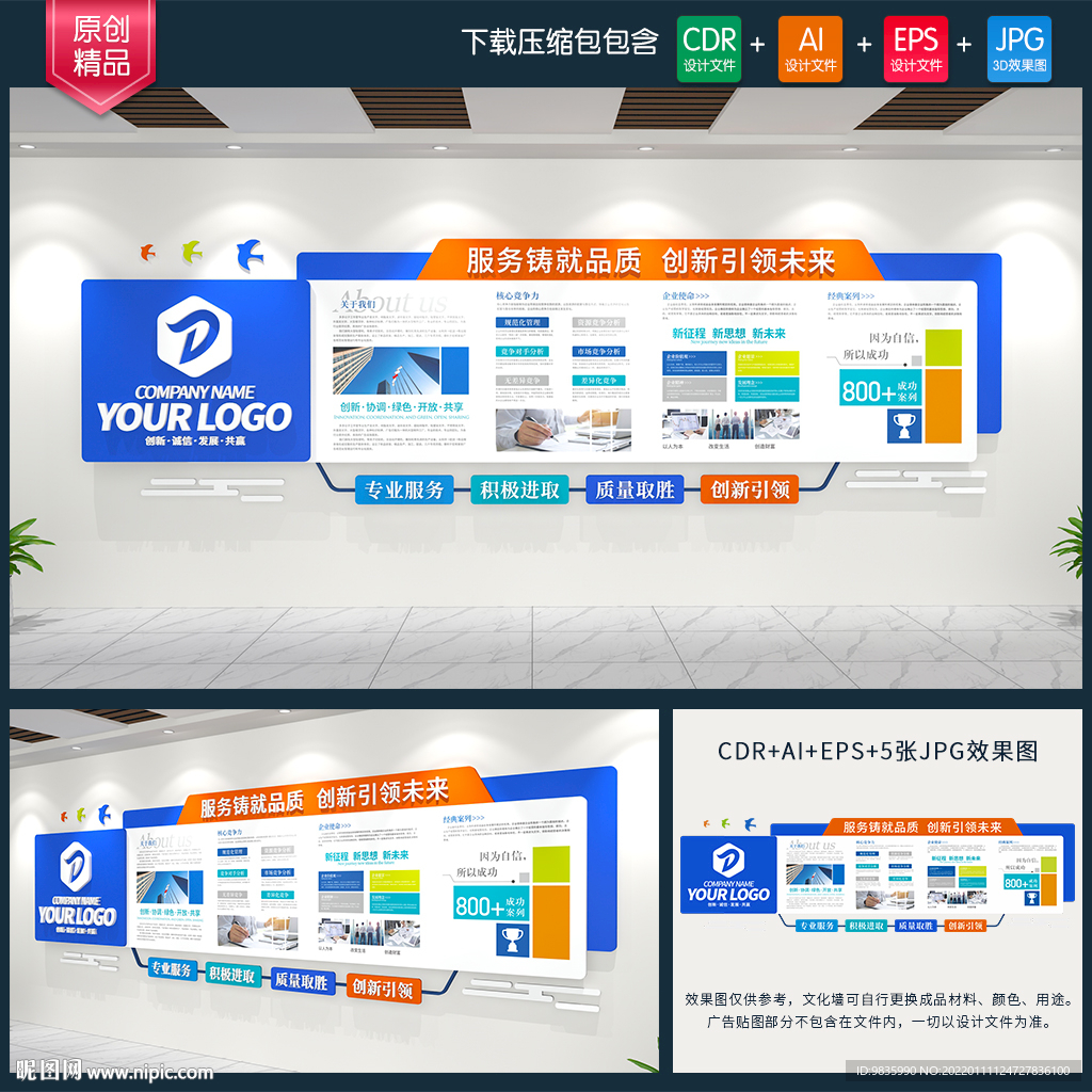 企业文化墙