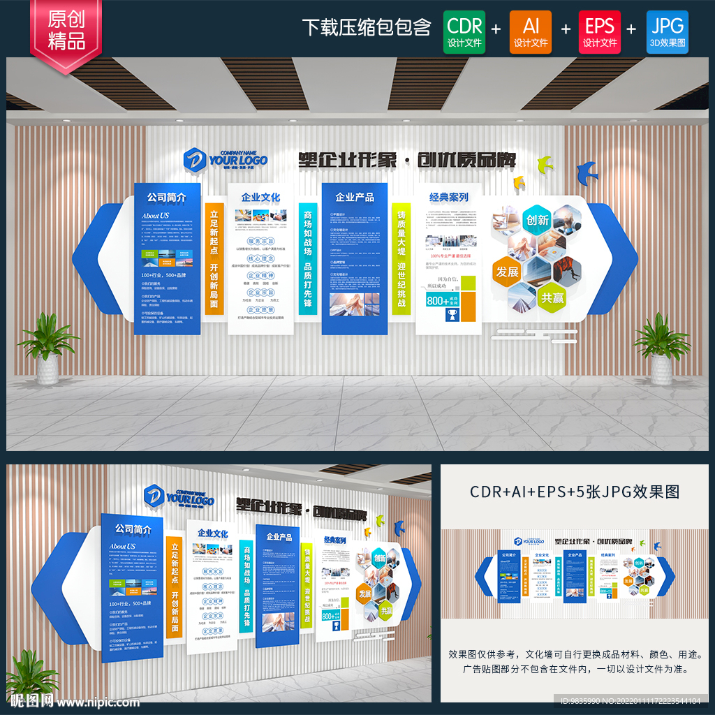 企业文化墙