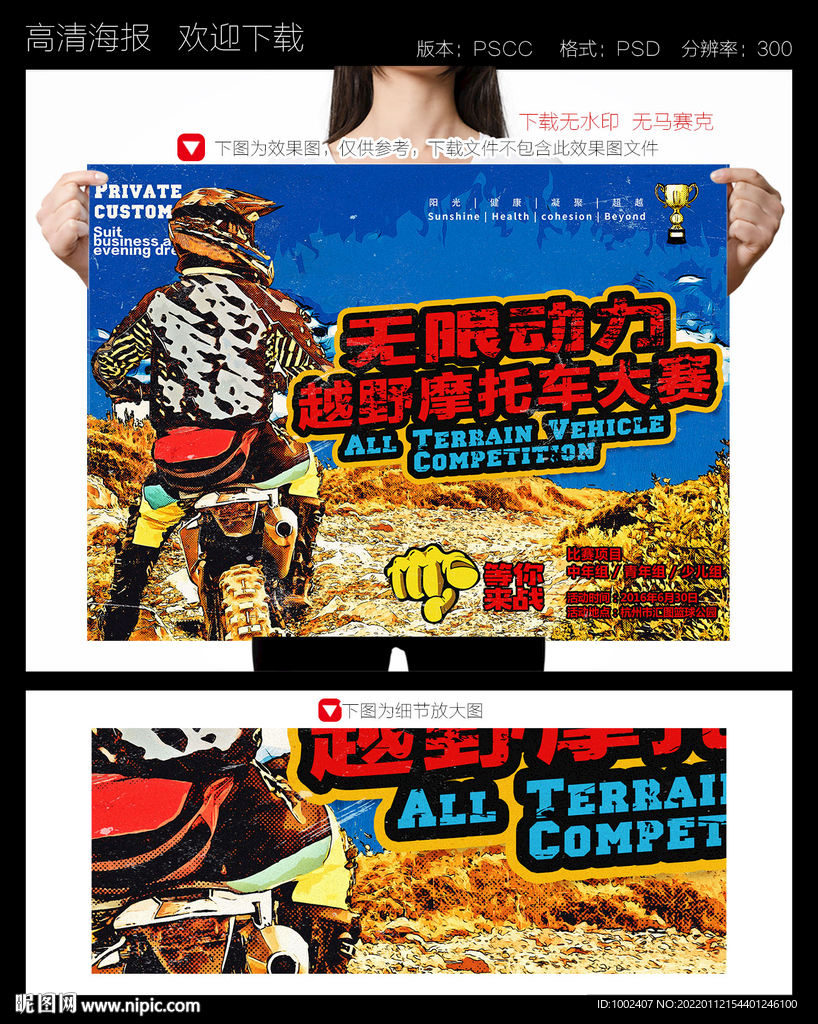 越野摩托赛