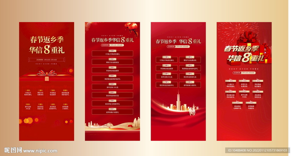 红金地产返乡季微信