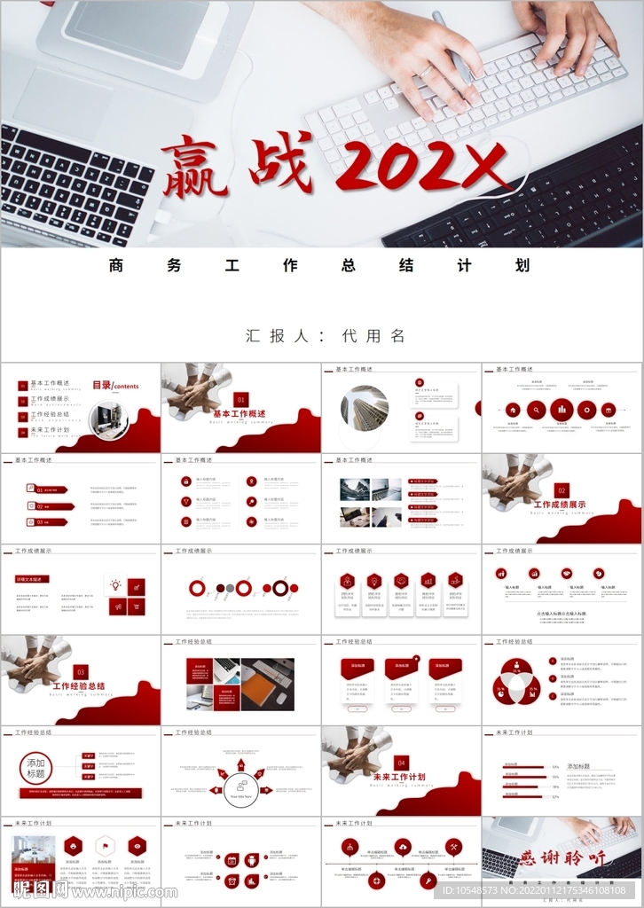 赢战2222年终总结工作ppt