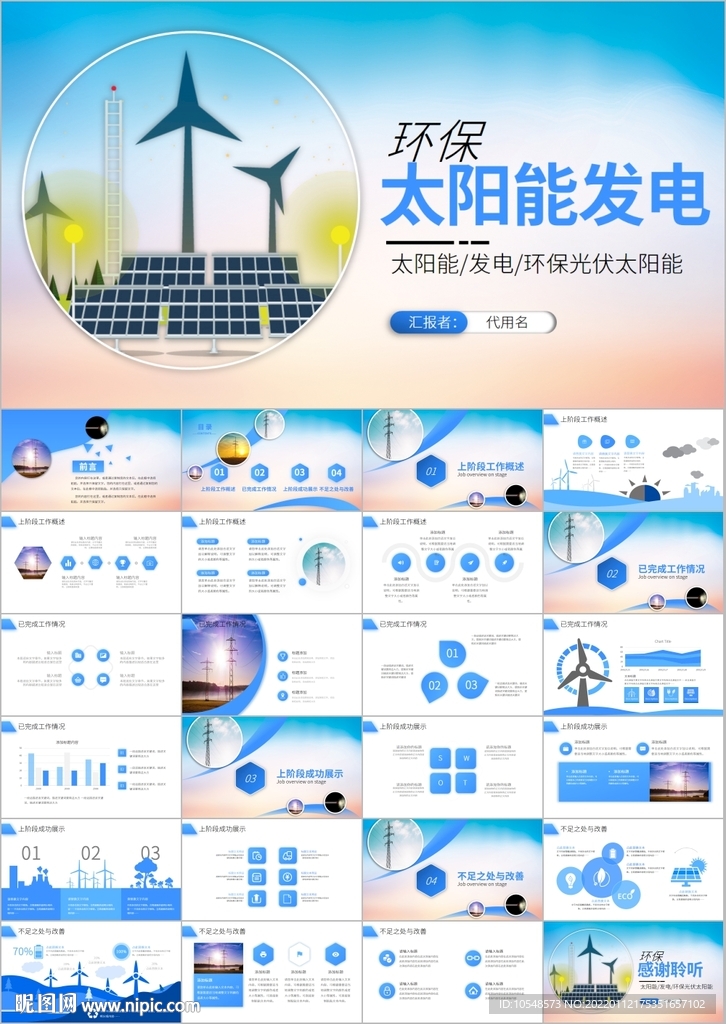 光伏太阳能发电新能源PPT