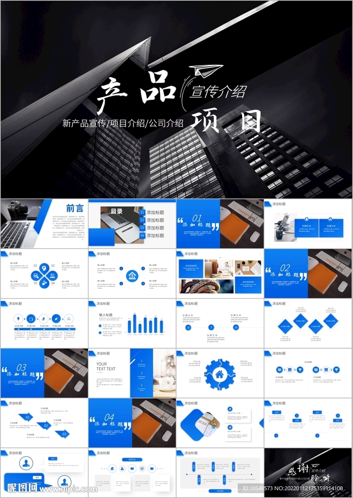 公司简介产品介绍PPT