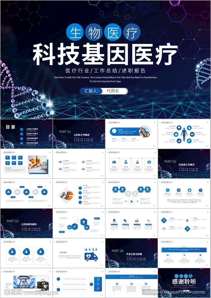 基因DNA生物科技医学ppt
