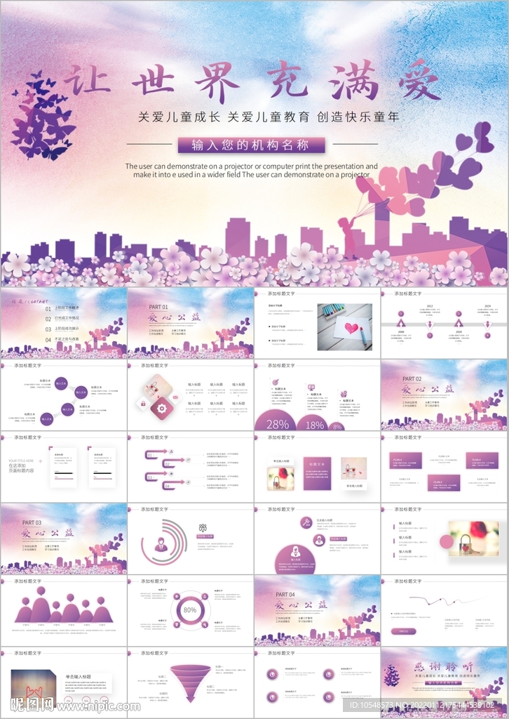 传递爱心助学捐助关爱儿童ppt
