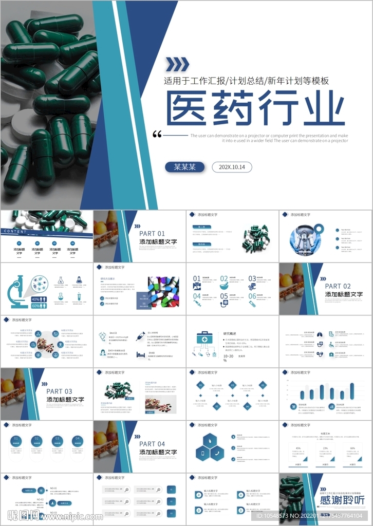 医疗行业医生手术室医疗ppt