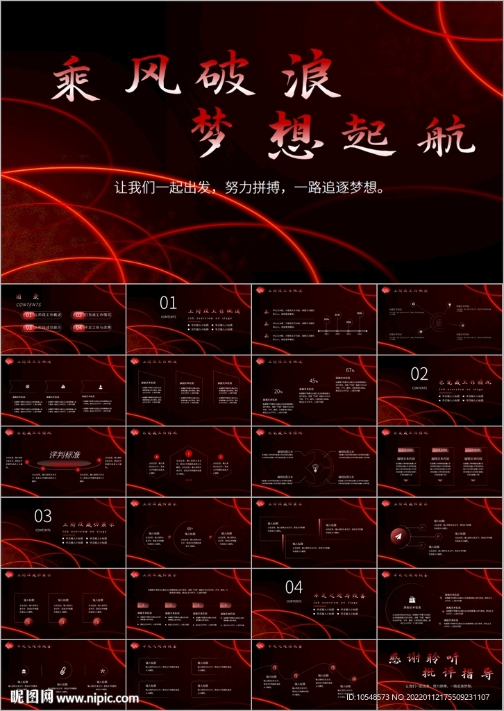 乘风破浪梦想起航年终工作ppt