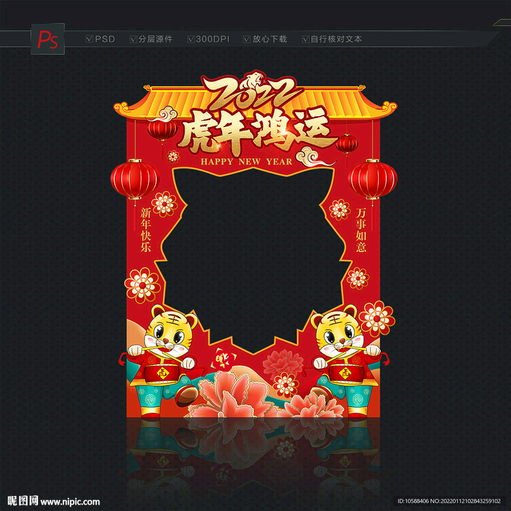 2022虎年拍照框