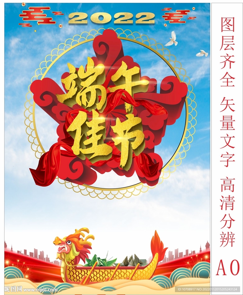 端午佳节