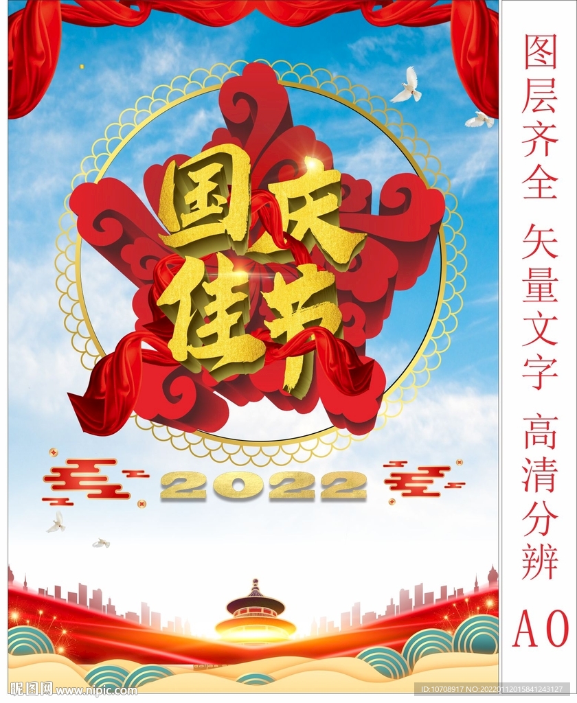 国庆节