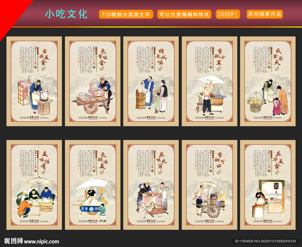 小吃文化