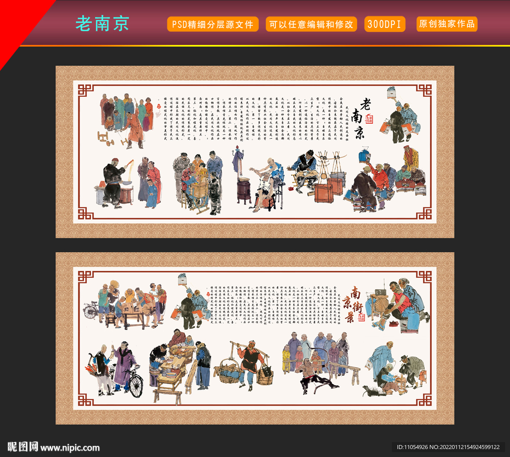 老南京文化