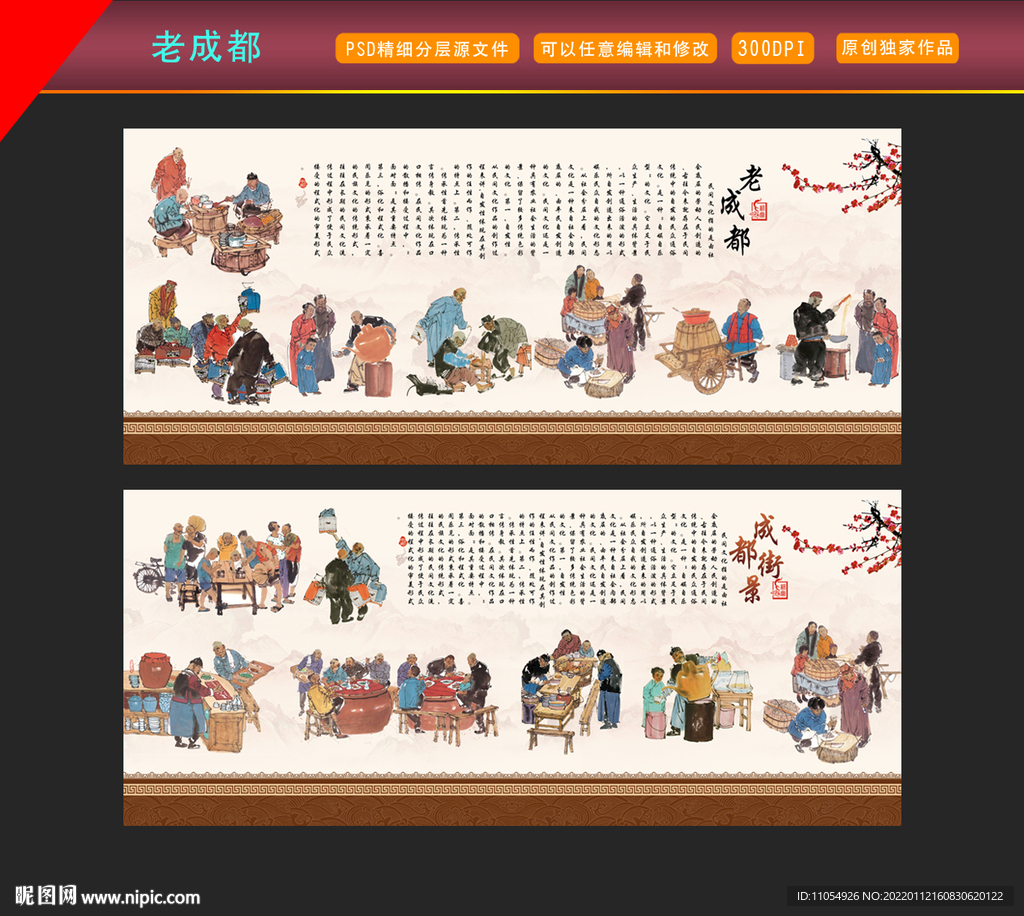 老成都文化 