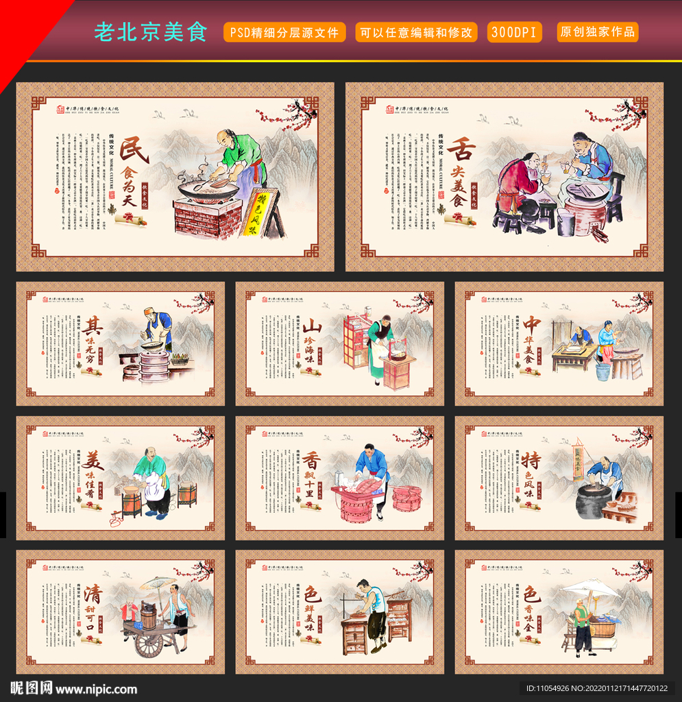 老北京小吃