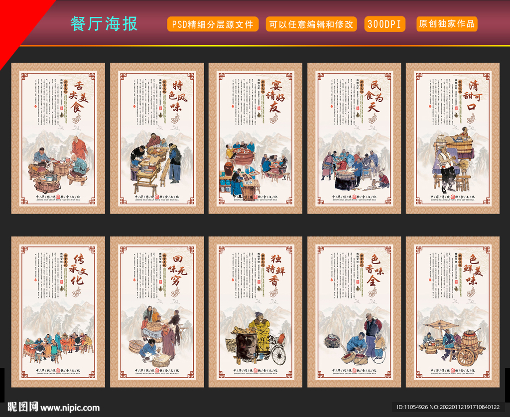 餐厅海报
