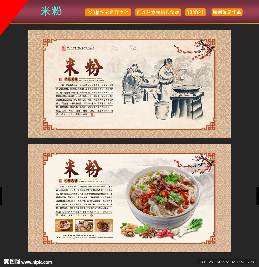 米粉