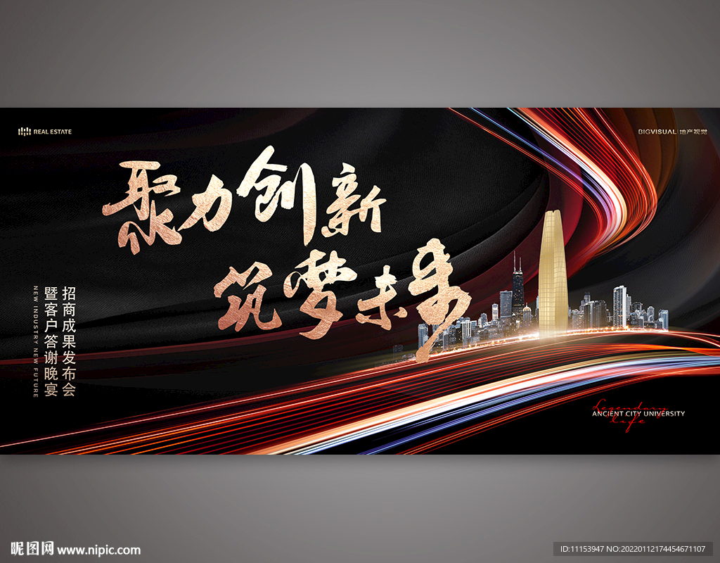 聚力创新企业会议背景板