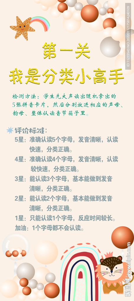 游园会   一年级语文    