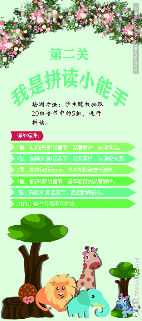 游园会   一年级语文    