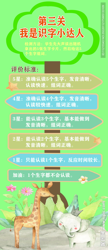 游园会   一年级语文