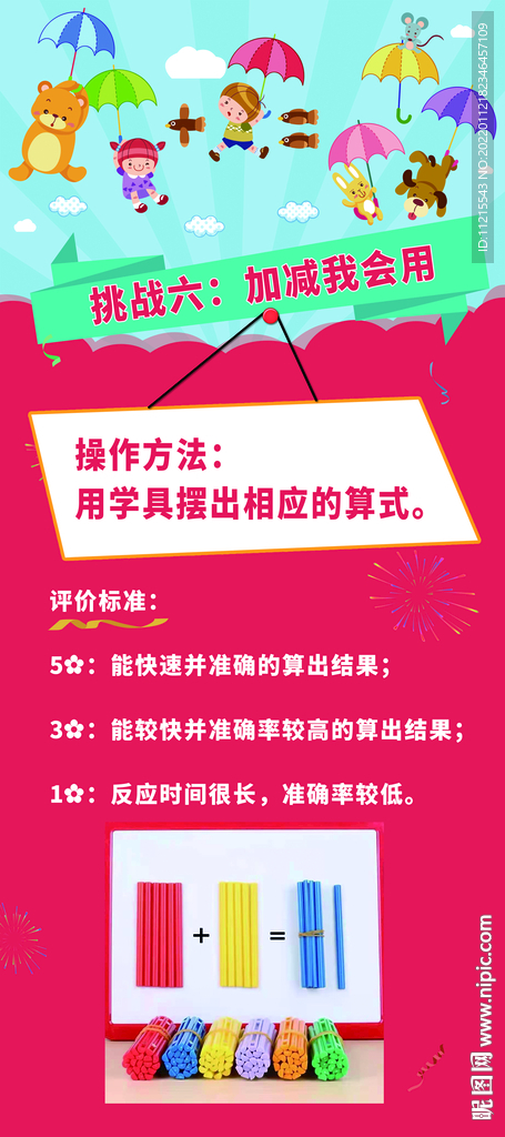 数学   一年级  大挑战  