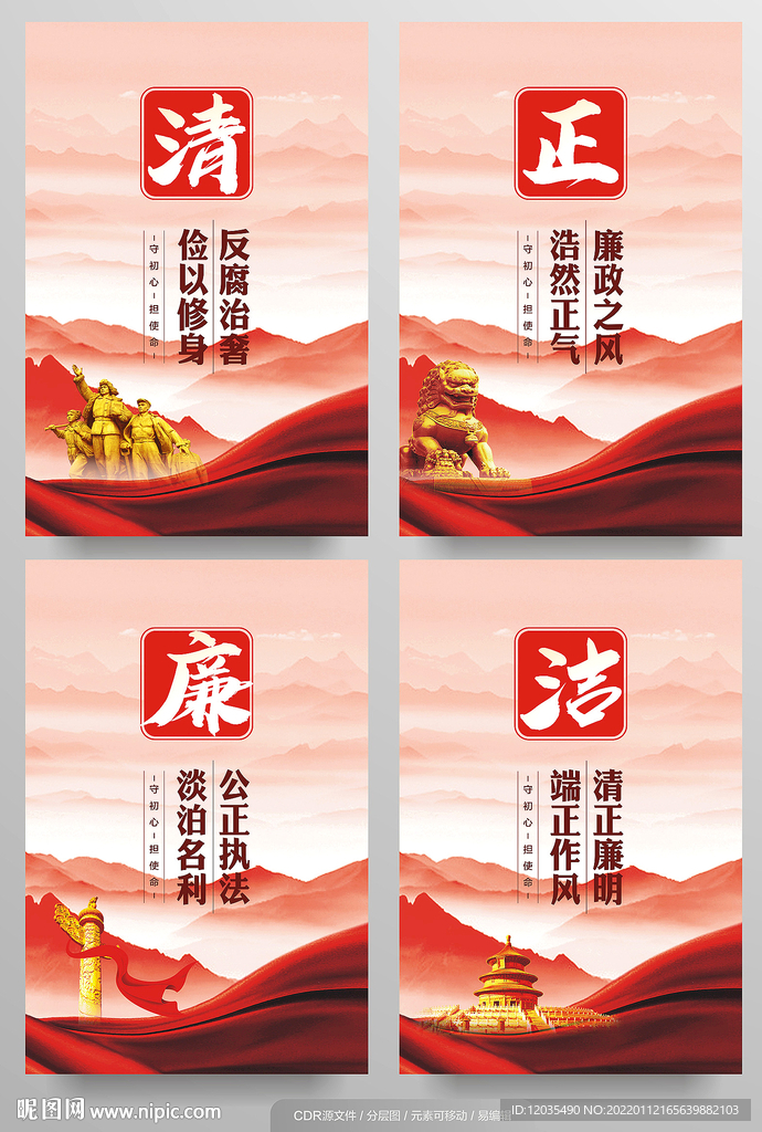 廉政