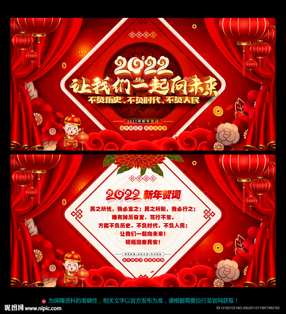 2022年 新年贺词