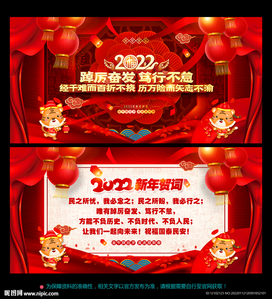 二〇二二年新年贺词