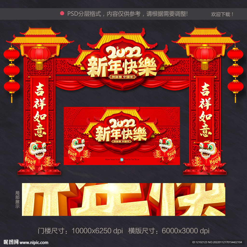 新春门头