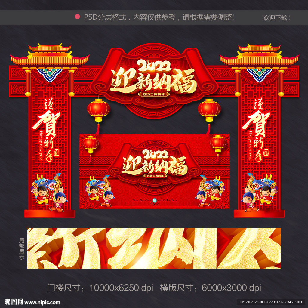  春节 门头