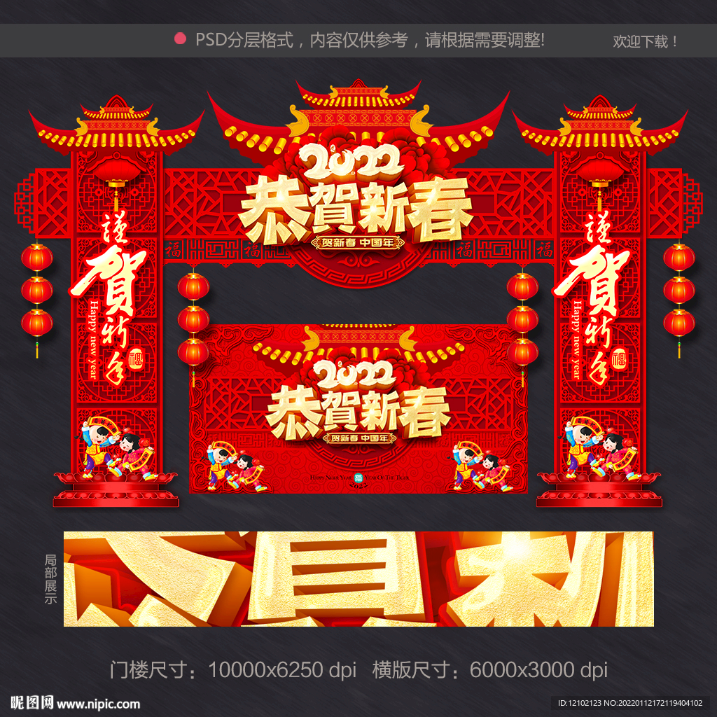 2022新春 