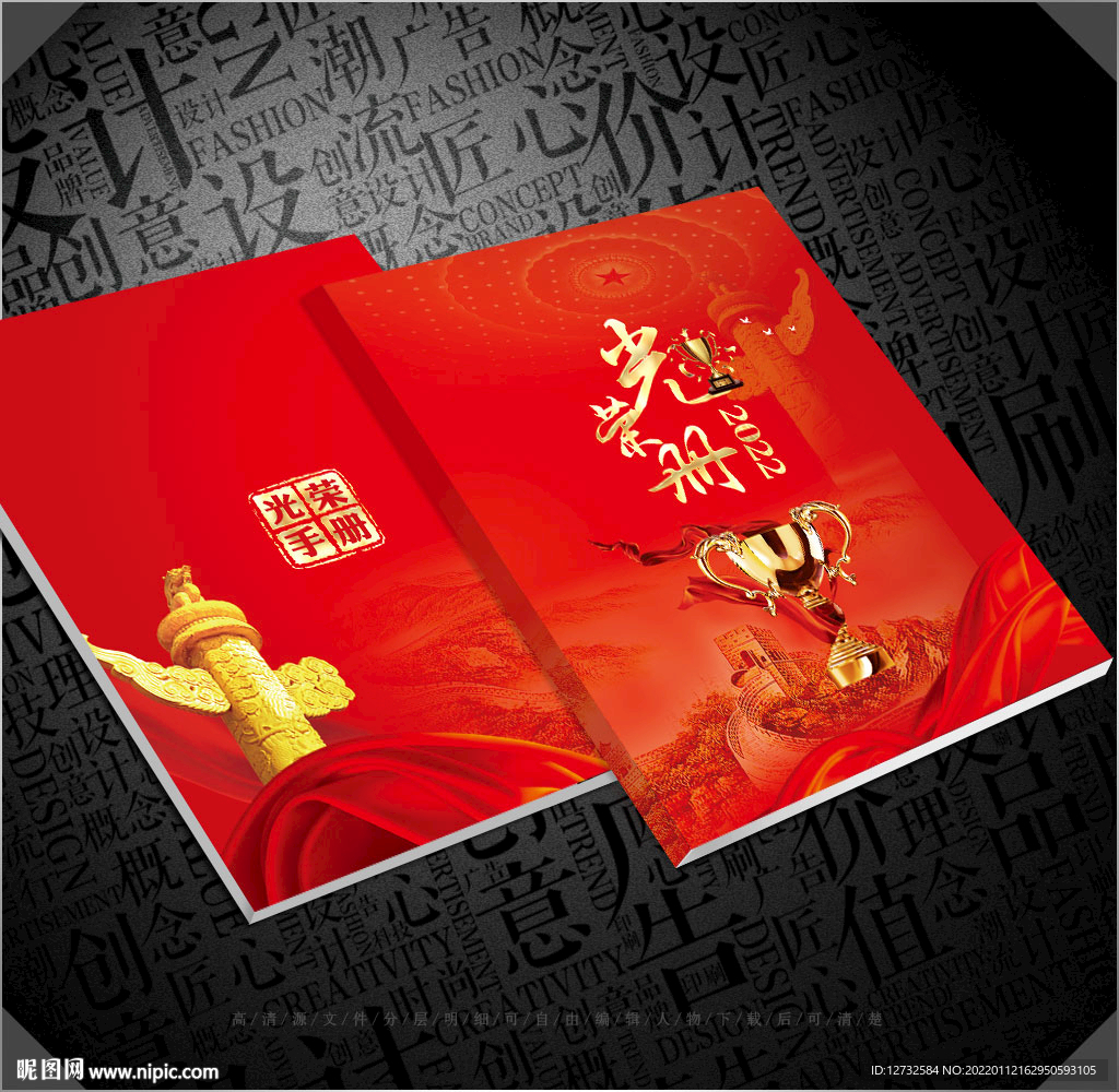 光荣册