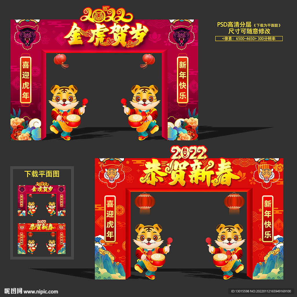 虎年门头