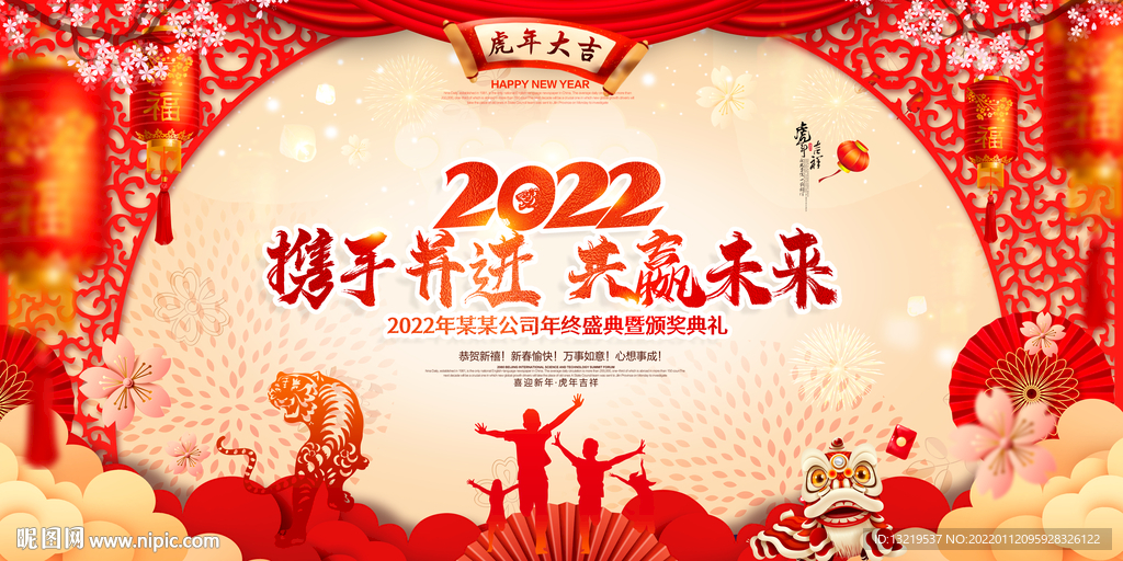 2022年会背景