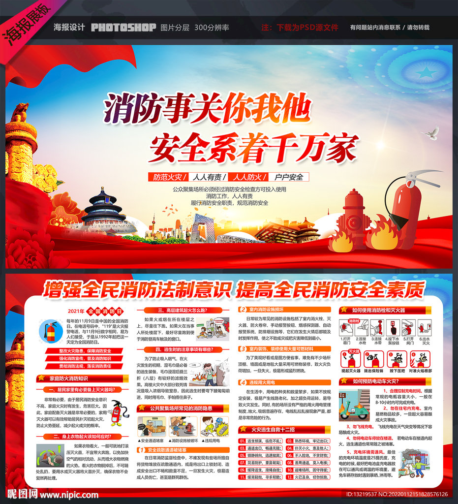 消防
